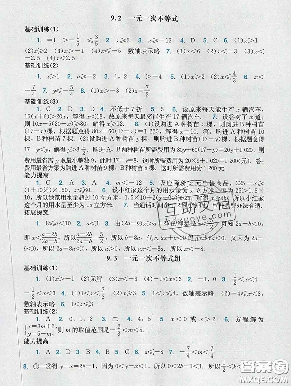 2020新版陽光學(xué)業(yè)評價七年級數(shù)學(xué)下冊人教版參考答案