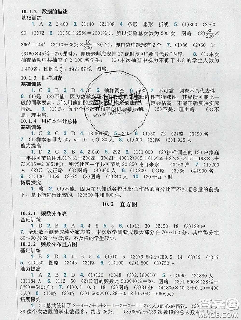 2020新版陽光學(xué)業(yè)評價七年級數(shù)學(xué)下冊人教版參考答案