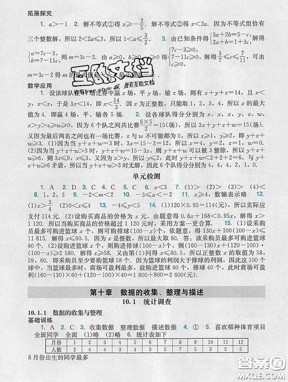 2020新版陽光學(xué)業(yè)評價七年級數(shù)學(xué)下冊人教版參考答案