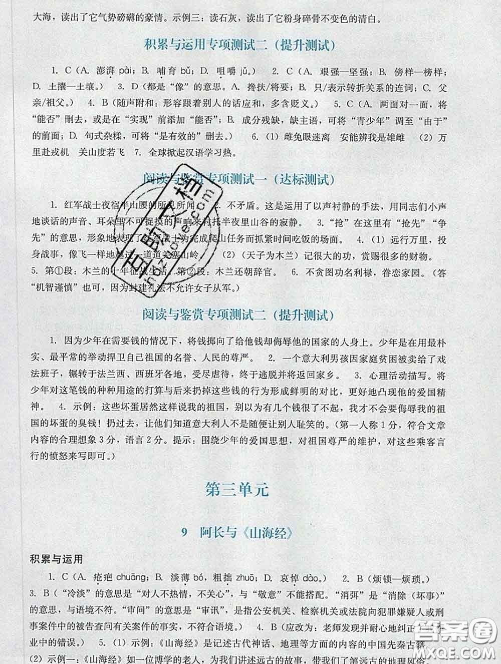 2020新版陽(yáng)光學(xué)業(yè)評(píng)價(jià)七年級(jí)語(yǔ)文下冊(cè)人教版參考答案