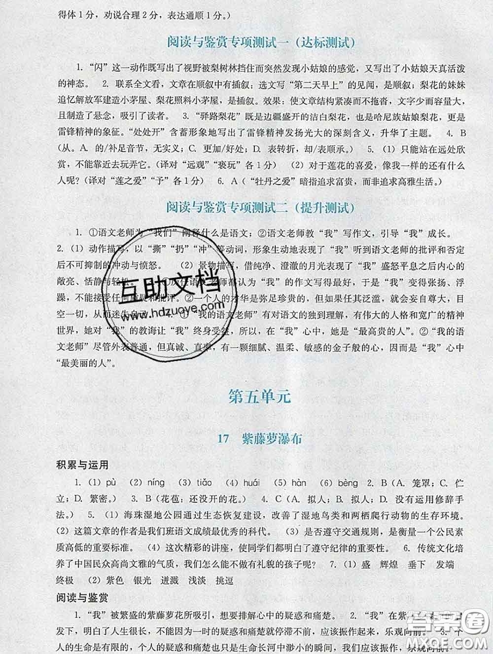 2020新版陽(yáng)光學(xué)業(yè)評(píng)價(jià)七年級(jí)語(yǔ)文下冊(cè)人教版參考答案