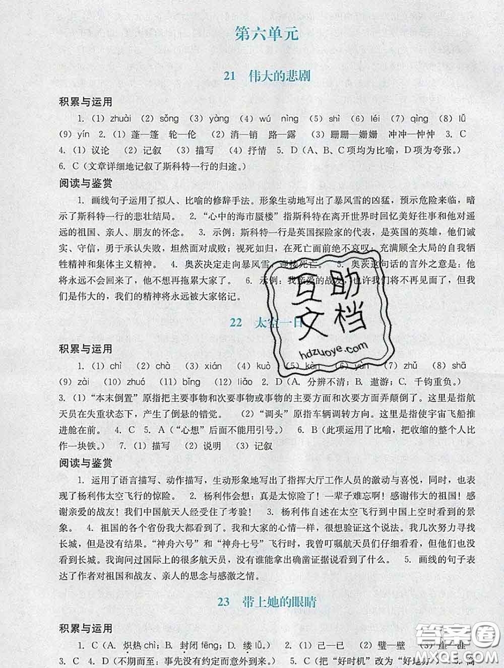 2020新版陽(yáng)光學(xué)業(yè)評(píng)價(jià)七年級(jí)語(yǔ)文下冊(cè)人教版參考答案