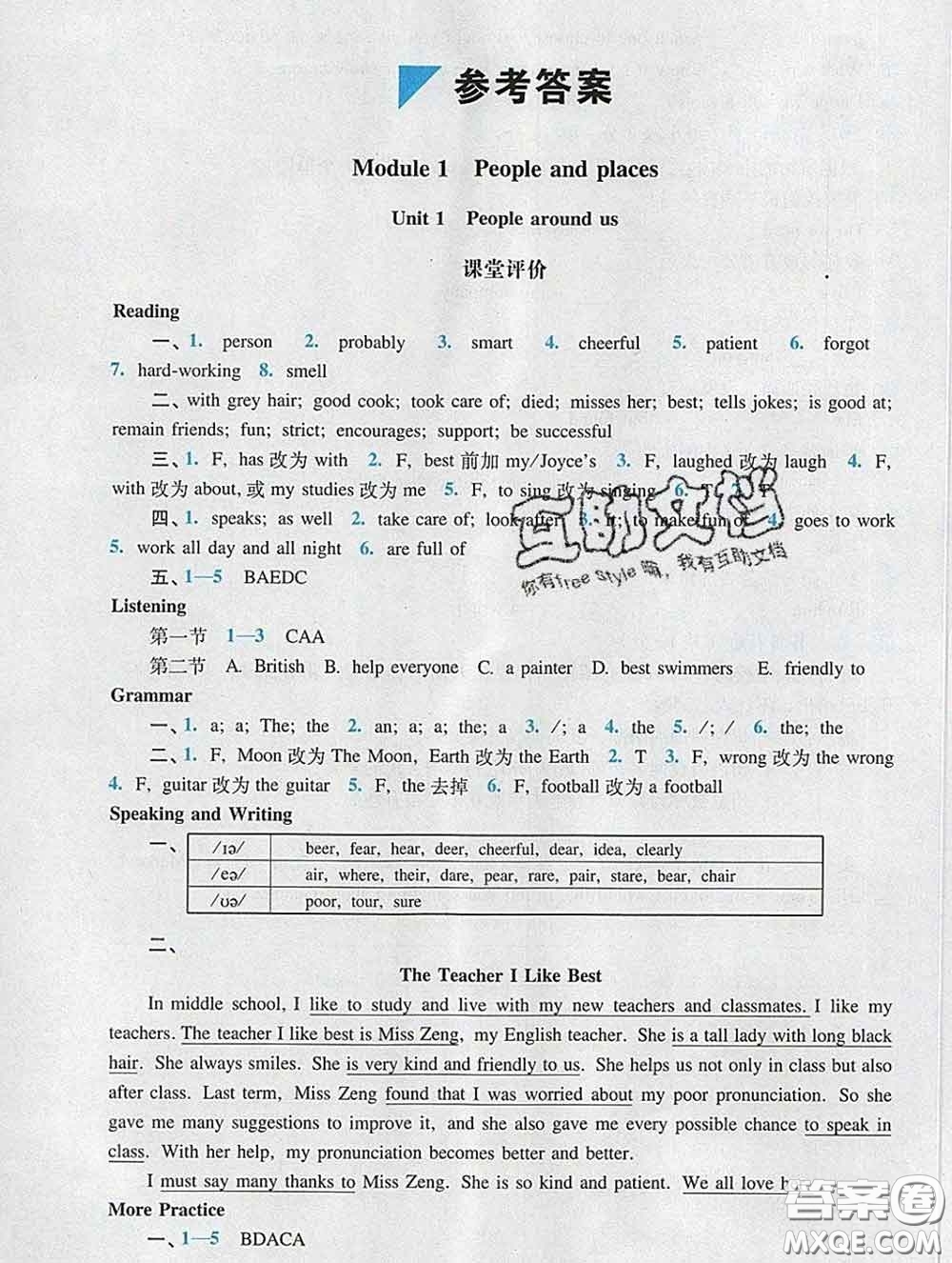 2020新版陽光學(xué)業(yè)評價七年級英語下冊滬教版參考答案