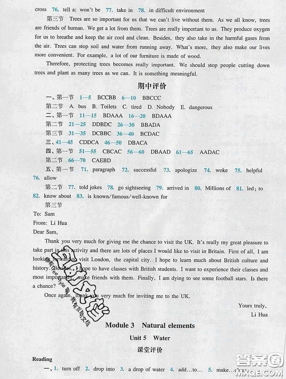 2020新版陽光學(xué)業(yè)評價七年級英語下冊滬教版參考答案