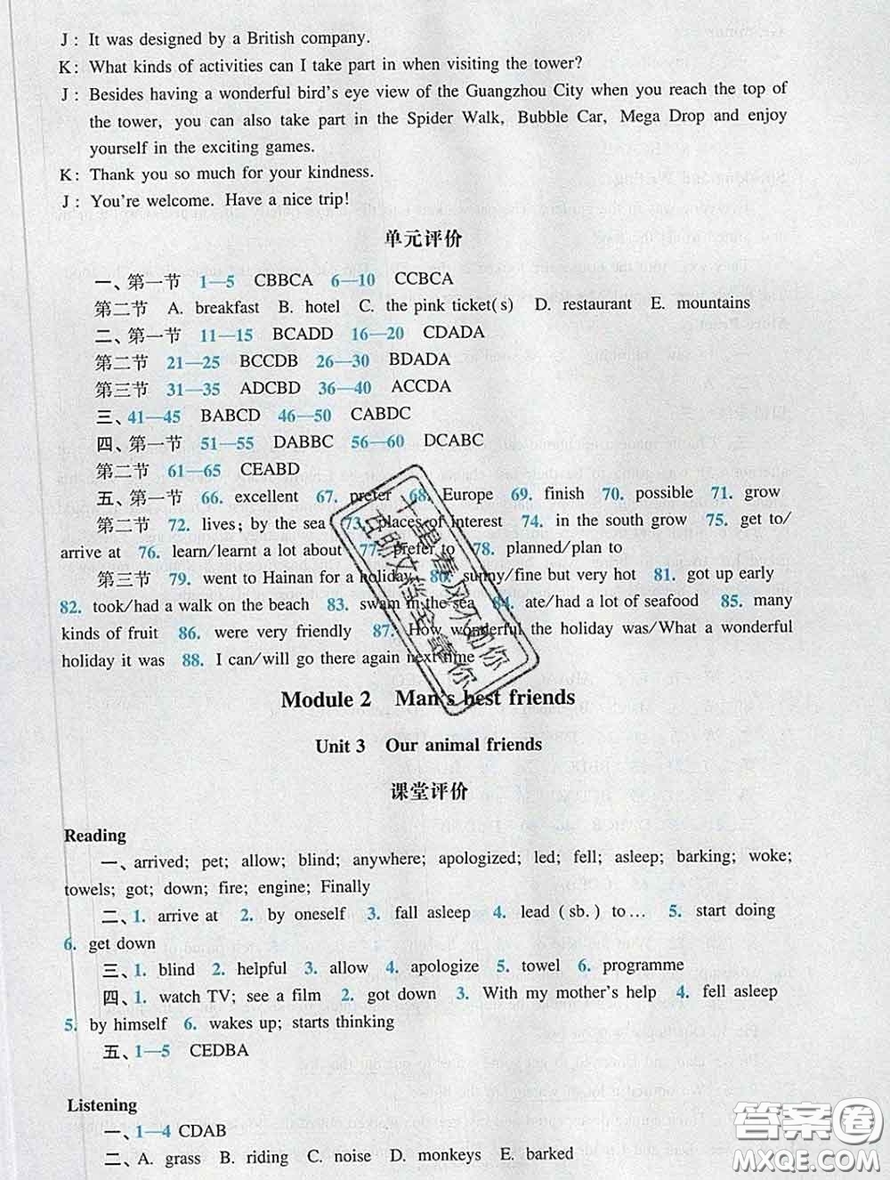 2020新版陽光學(xué)業(yè)評價七年級英語下冊滬教版參考答案