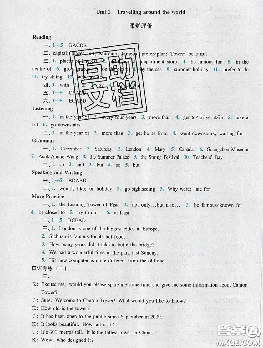 2020新版陽光學(xué)業(yè)評價七年級英語下冊滬教版參考答案