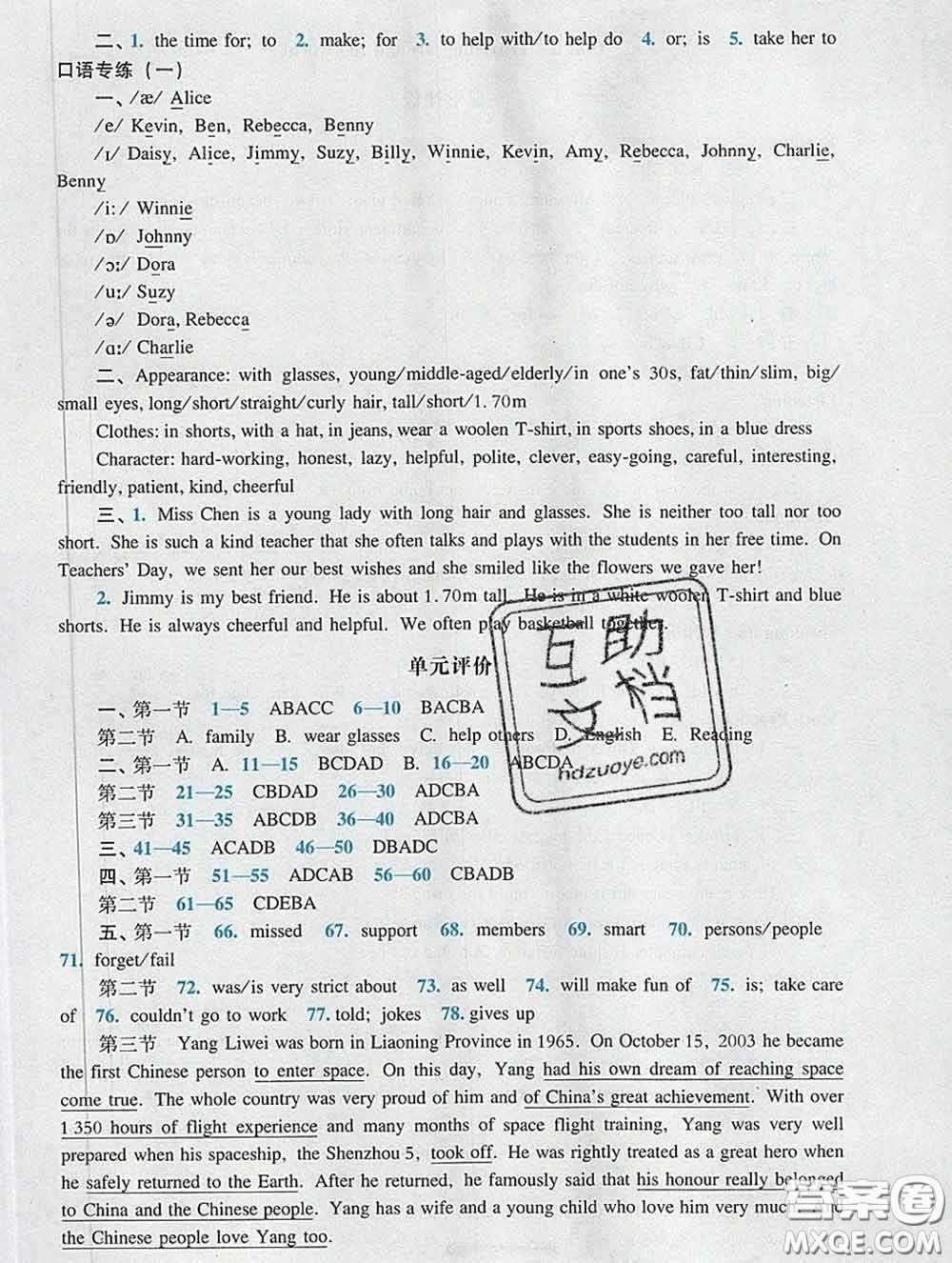 2020新版陽光學(xué)業(yè)評價七年級英語下冊滬教版參考答案