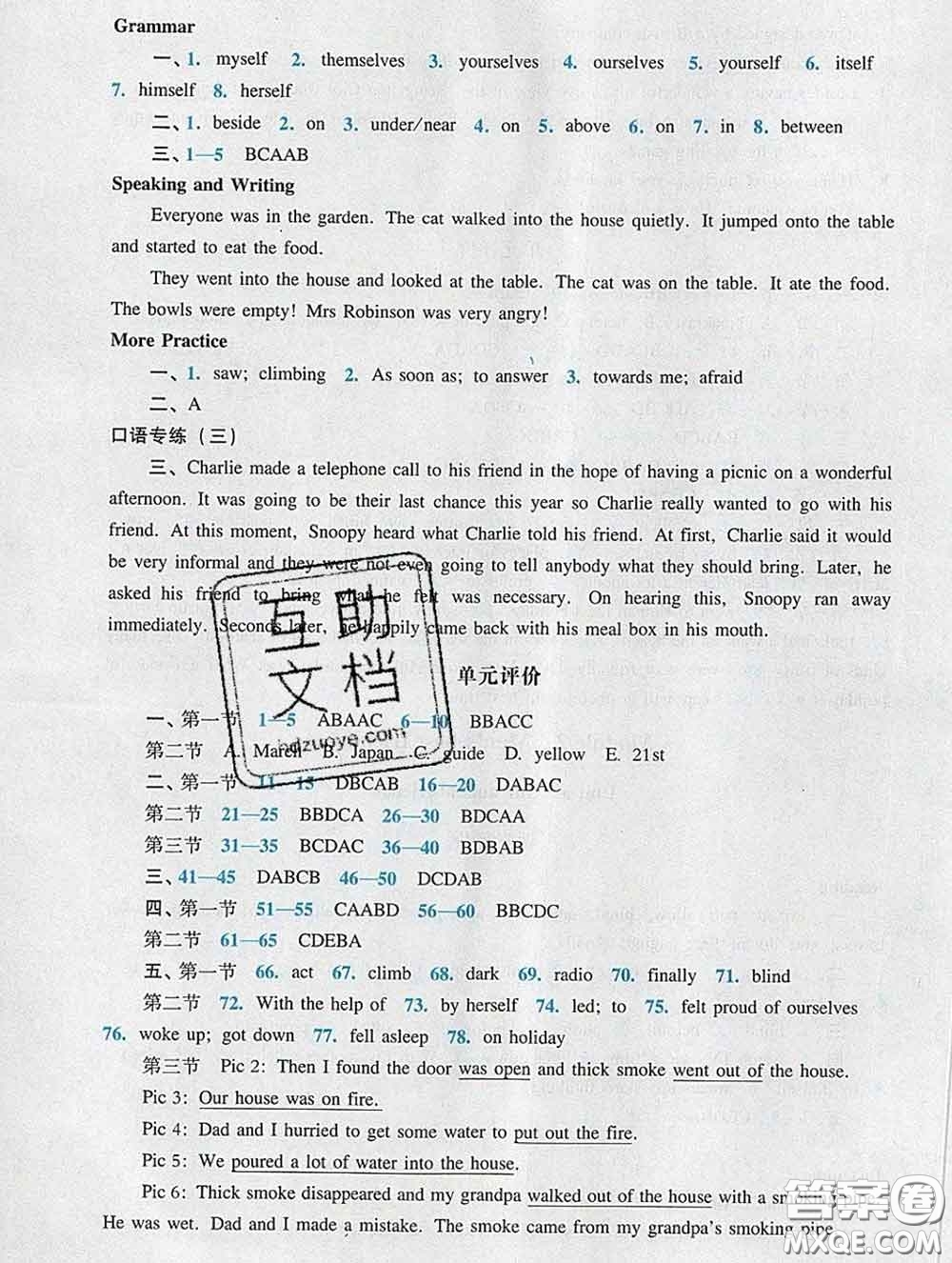 2020新版陽光學(xué)業(yè)評價七年級英語下冊滬教版參考答案