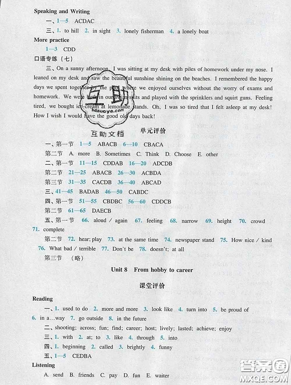 2020新版陽光學(xué)業(yè)評價七年級英語下冊滬教版參考答案