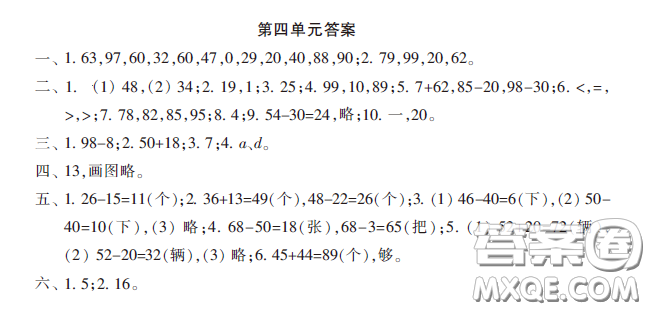 小學生數學報2020年春一年級下學期第四單元答案