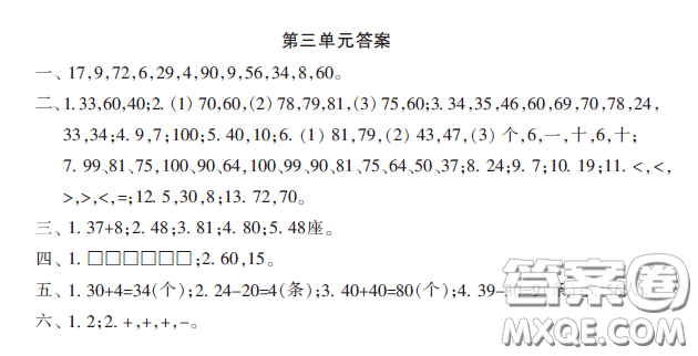 小學(xué)生數(shù)學(xué)報2020年春一年級下學(xué)期第三單元答案