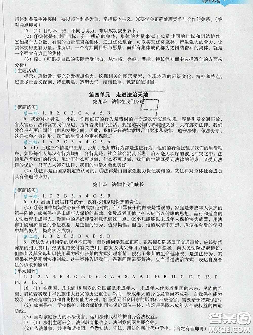 2020新版陽光學(xué)業(yè)評價七年級道德與法治下冊人教版參考答案