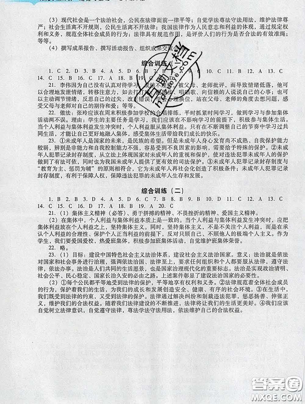 2020新版陽光學(xué)業(yè)評價七年級道德與法治下冊人教版參考答案