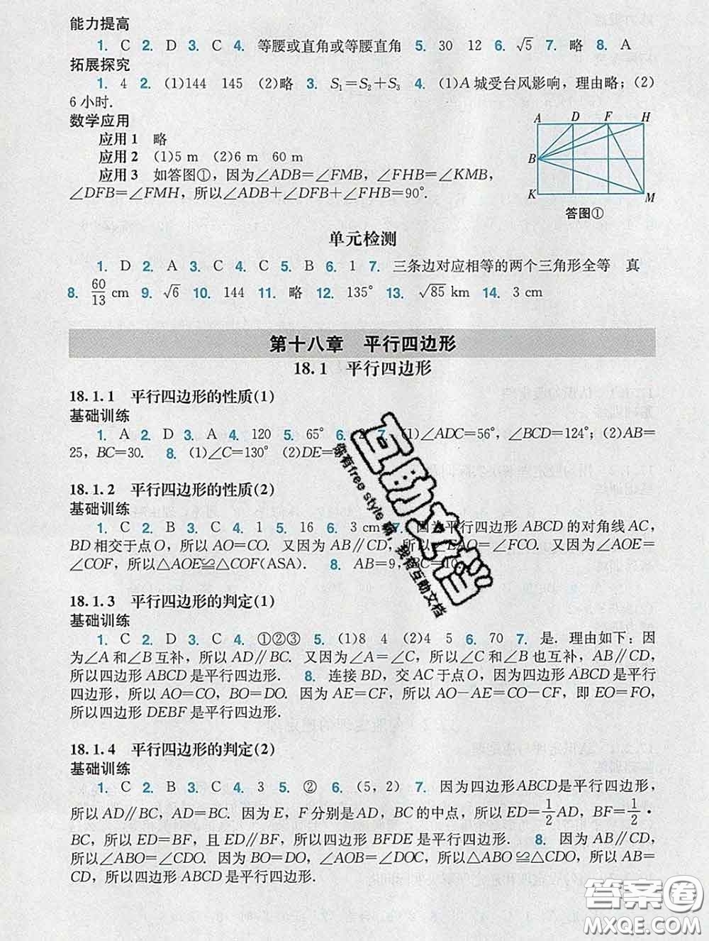 2020新版陽(yáng)光學(xué)業(yè)評(píng)價(jià)八年級(jí)數(shù)學(xué)下冊(cè)人教版參考答案