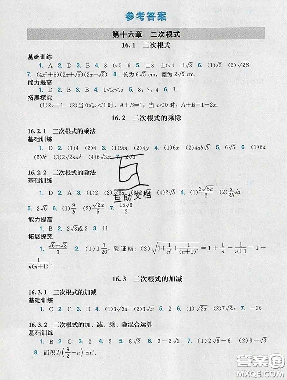 2020新版陽(yáng)光學(xué)業(yè)評(píng)價(jià)八年級(jí)數(shù)學(xué)下冊(cè)人教版參考答案