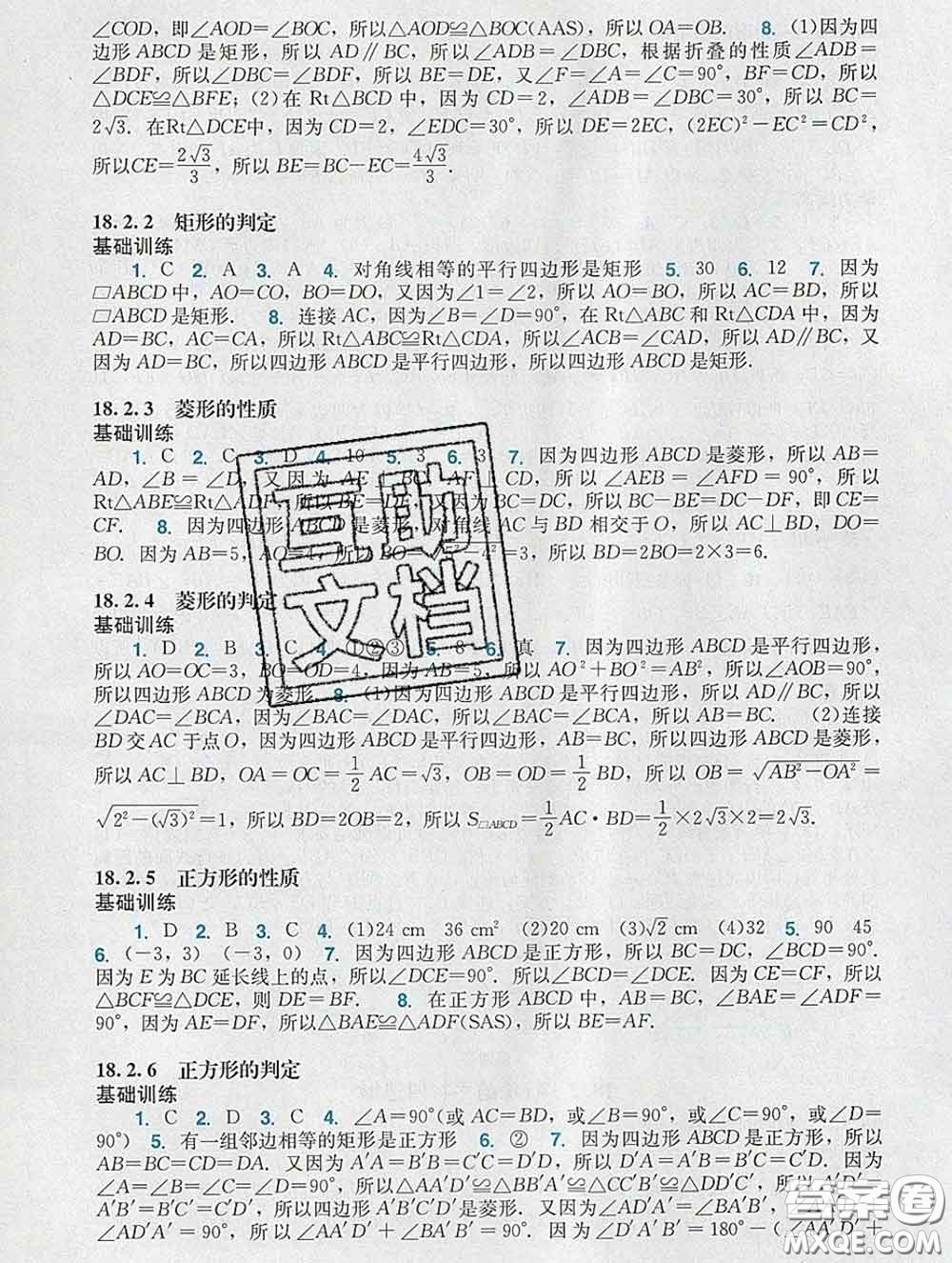 2020新版陽(yáng)光學(xué)業(yè)評(píng)價(jià)八年級(jí)數(shù)學(xué)下冊(cè)人教版參考答案