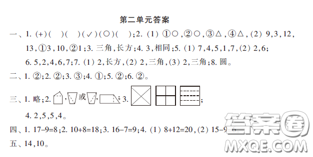 小學(xué)生數(shù)學(xué)報(bào)2020年春一年級(jí)下學(xué)期第二單元答案