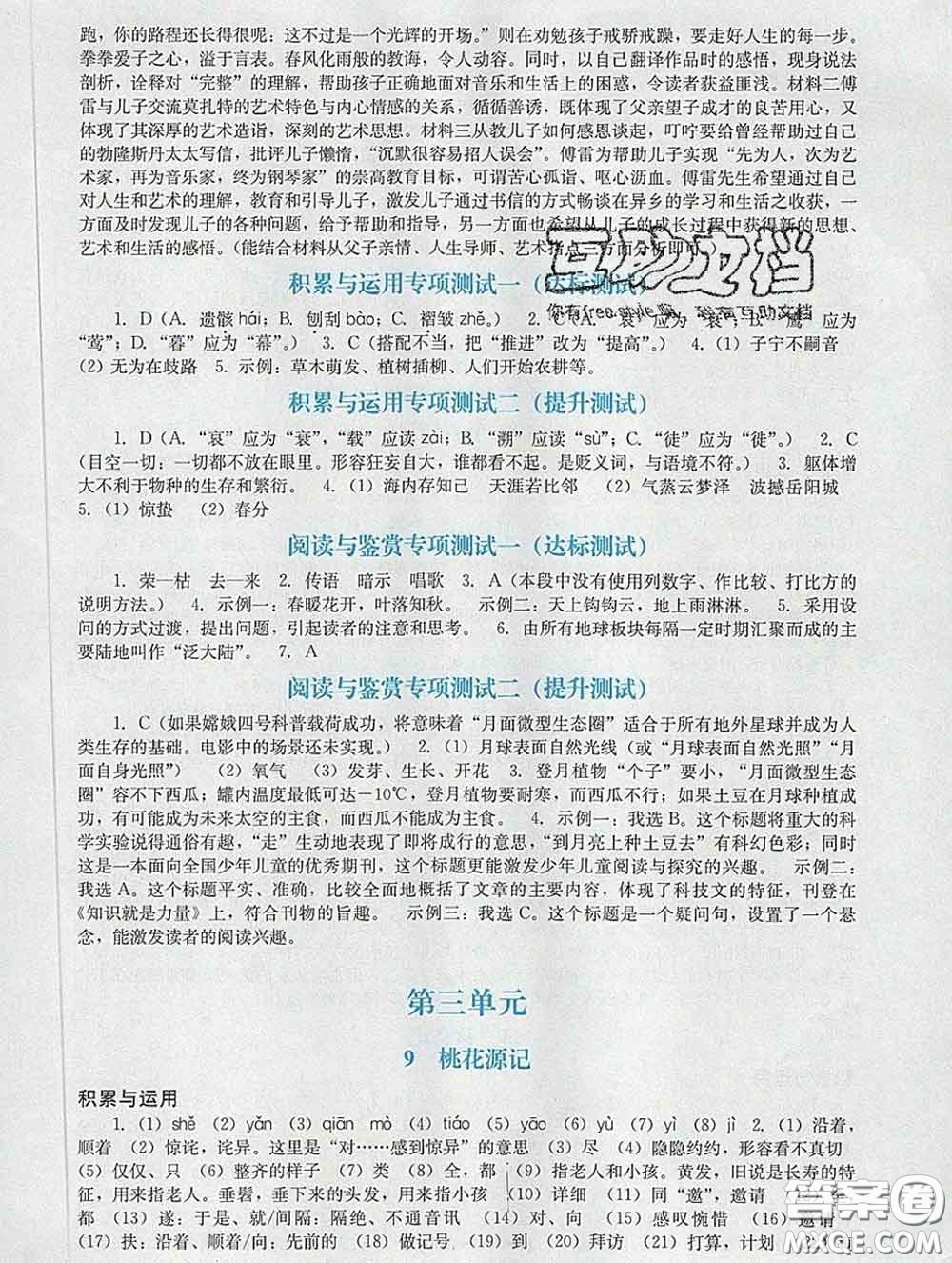 2020新版陽(yáng)光學(xué)業(yè)評(píng)價(jià)八年級(jí)語(yǔ)文下冊(cè)人教版參考答案