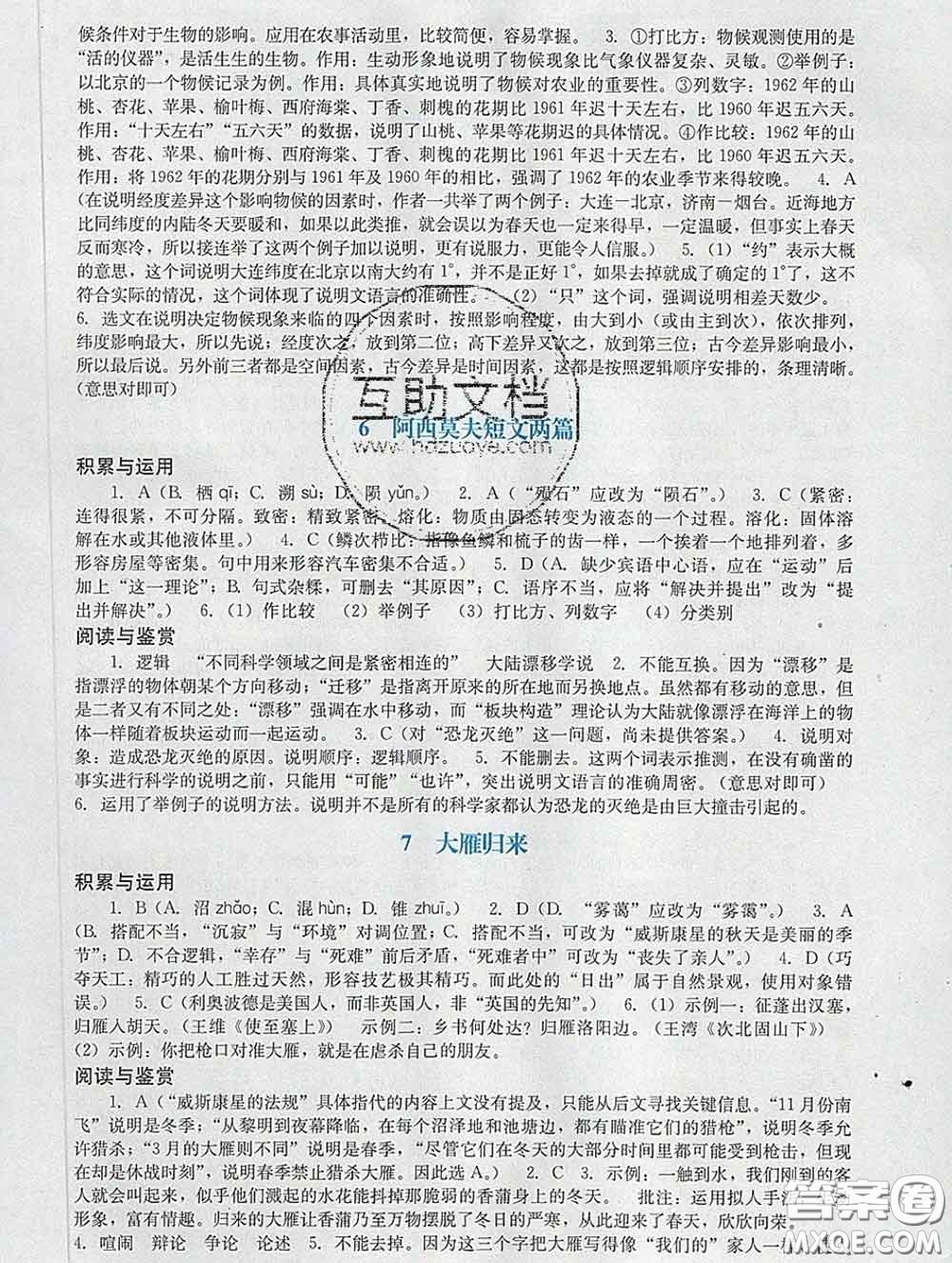 2020新版陽(yáng)光學(xué)業(yè)評(píng)價(jià)八年級(jí)語(yǔ)文下冊(cè)人教版參考答案