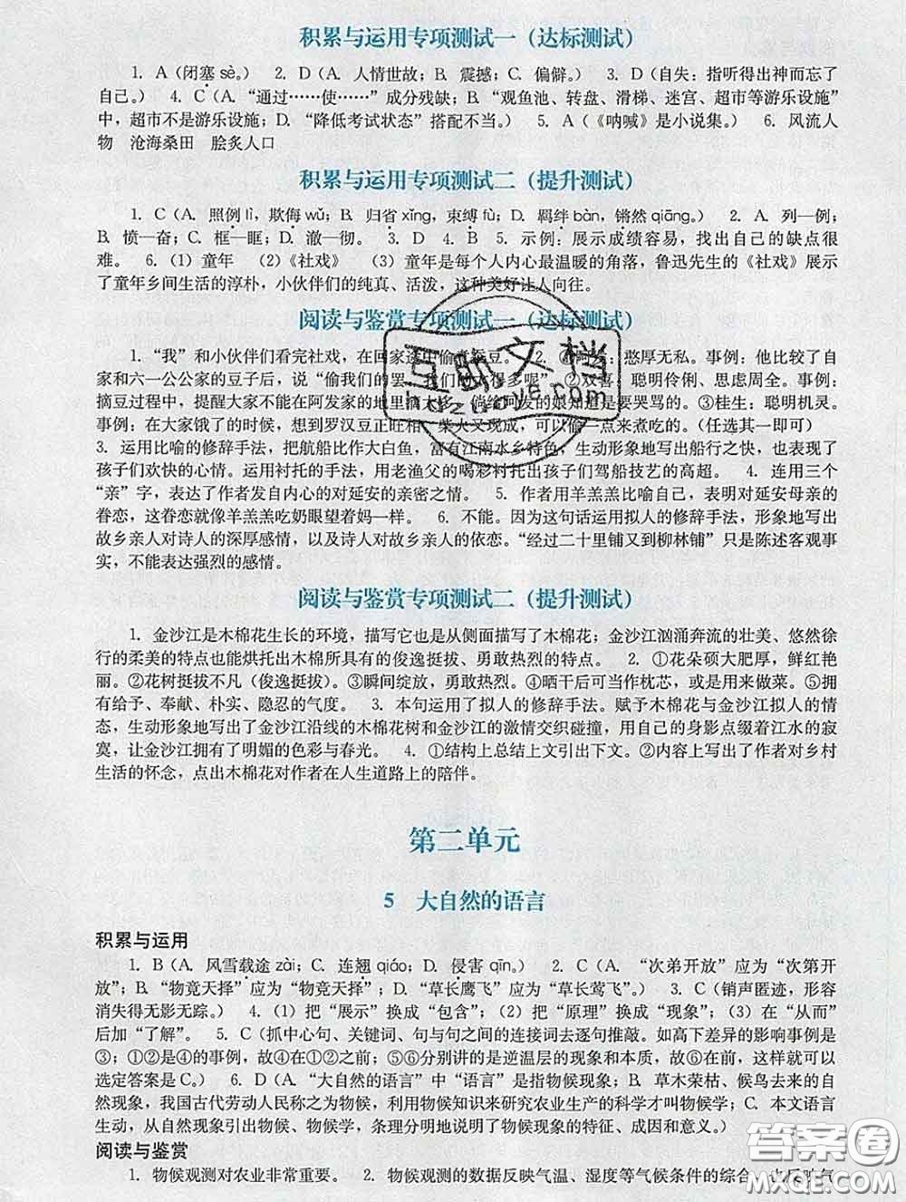 2020新版陽(yáng)光學(xué)業(yè)評(píng)價(jià)八年級(jí)語(yǔ)文下冊(cè)人教版參考答案