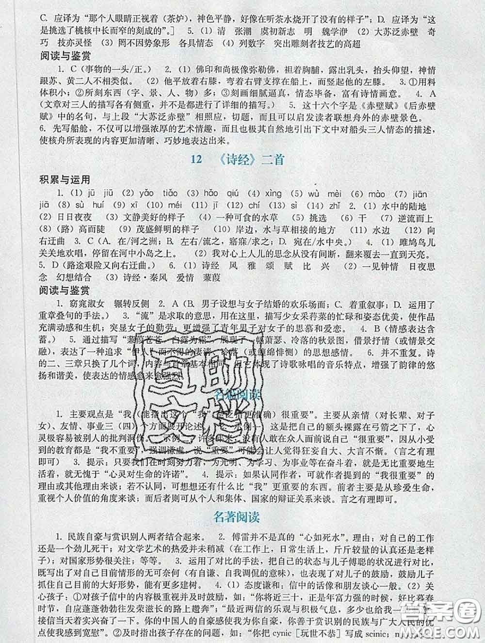 2020新版陽(yáng)光學(xué)業(yè)評(píng)價(jià)八年級(jí)語(yǔ)文下冊(cè)人教版參考答案