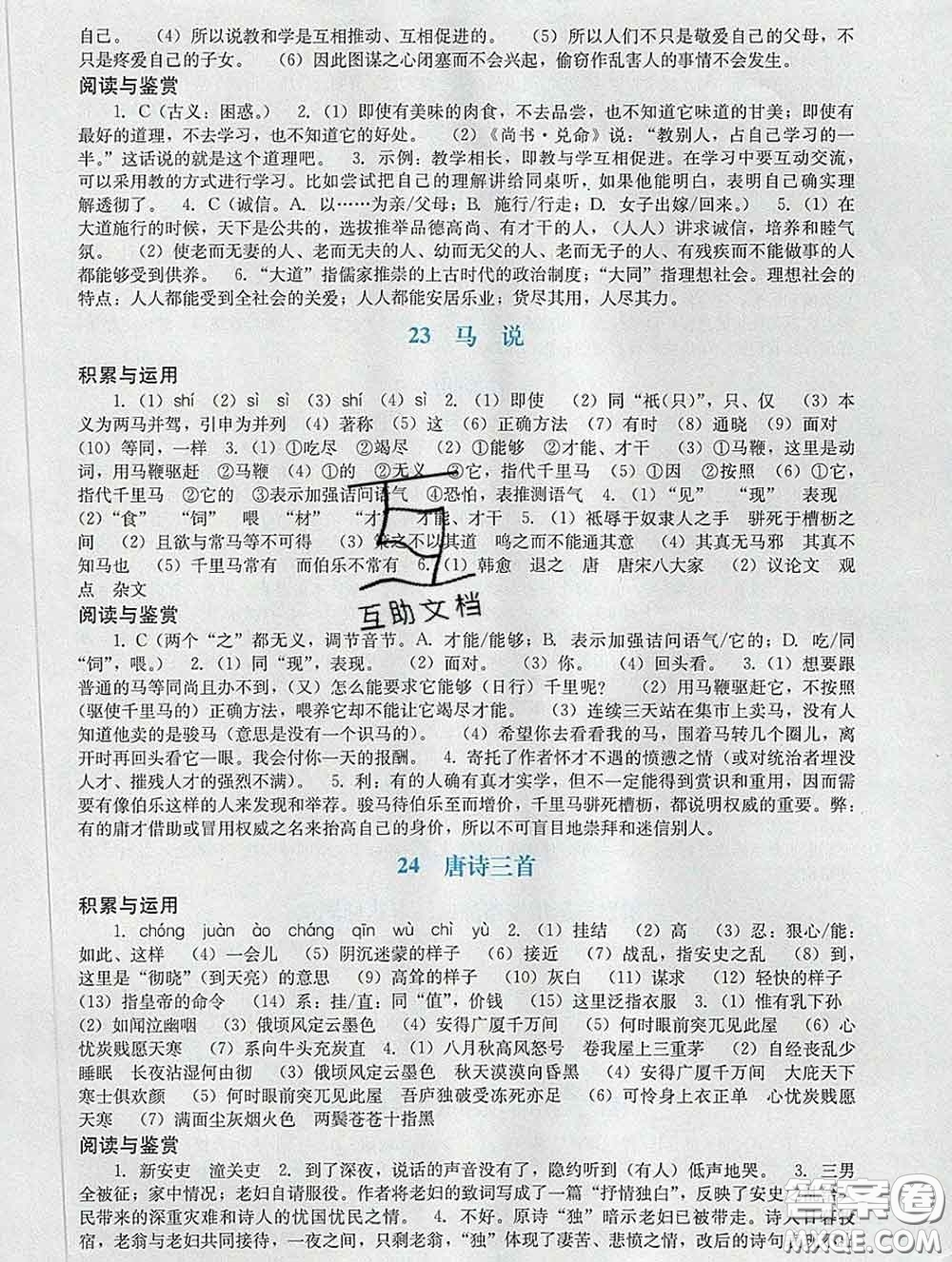 2020新版陽(yáng)光學(xué)業(yè)評(píng)價(jià)八年級(jí)語(yǔ)文下冊(cè)人教版參考答案