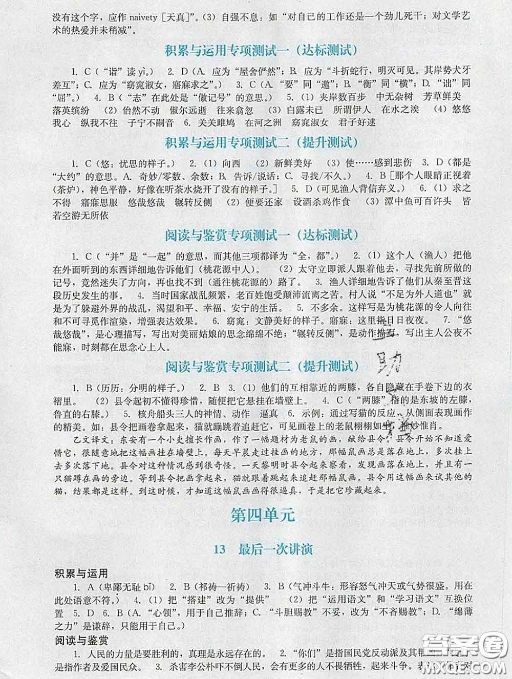 2020新版陽(yáng)光學(xué)業(yè)評(píng)價(jià)八年級(jí)語(yǔ)文下冊(cè)人教版參考答案