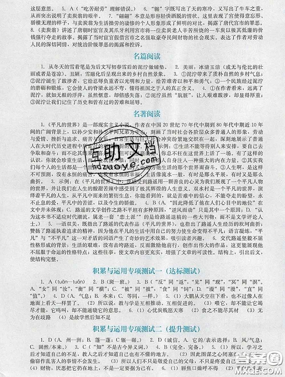 2020新版陽(yáng)光學(xué)業(yè)評(píng)價(jià)八年級(jí)語(yǔ)文下冊(cè)人教版參考答案