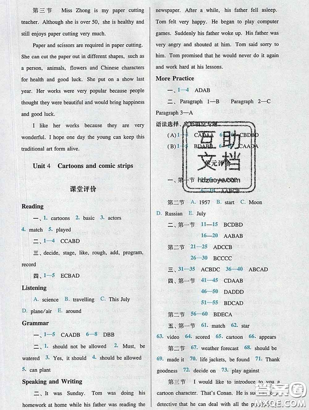 2020新版陽光學(xué)業(yè)評價八年級英語下冊滬教版參考答案