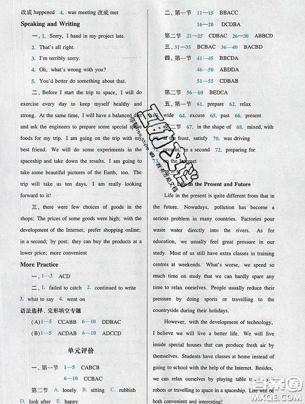 2020新版陽光學(xué)業(yè)評價八年級英語下冊滬教版參考答案