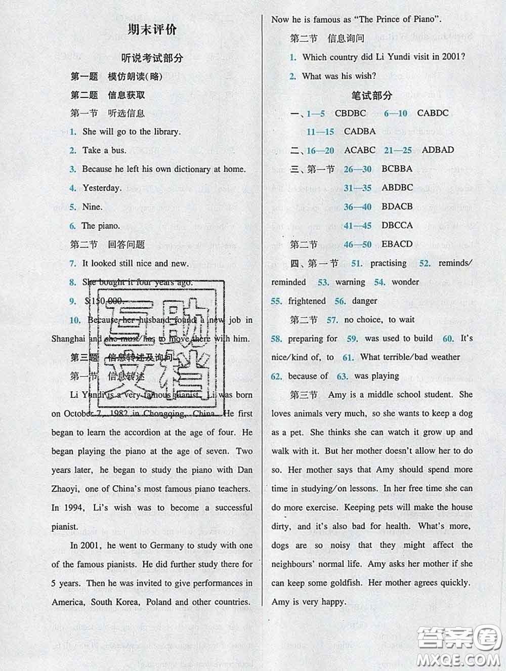 2020新版陽光學(xué)業(yè)評價八年級英語下冊滬教版參考答案