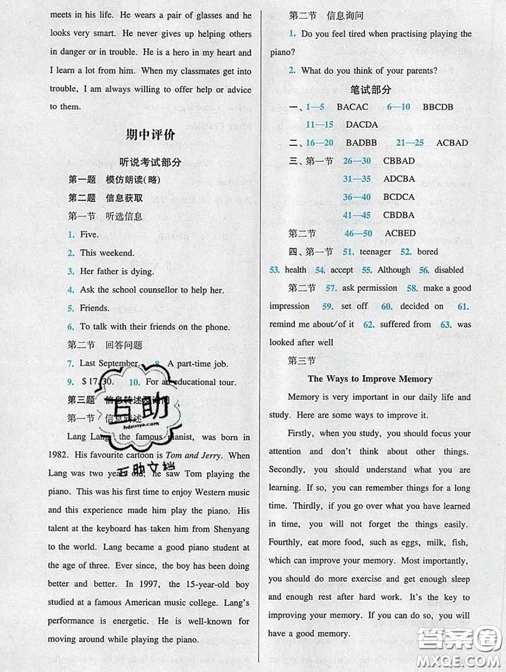 2020新版陽光學(xué)業(yè)評價八年級英語下冊滬教版參考答案