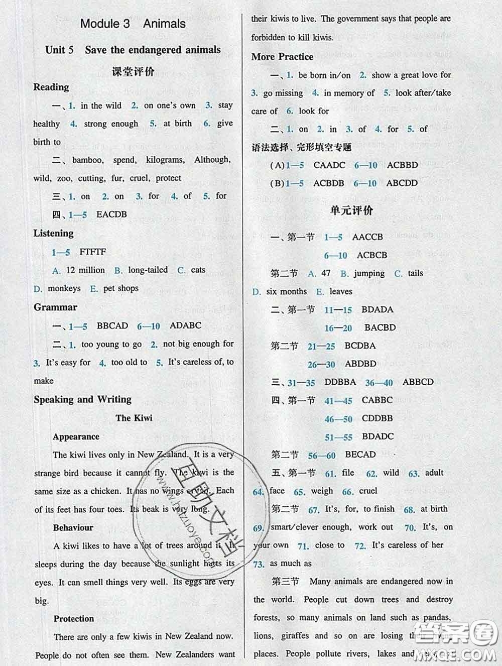 2020新版陽光學(xué)業(yè)評價八年級英語下冊滬教版參考答案