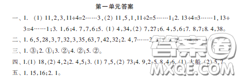 小學(xué)生數(shù)學(xué)報(bào)2020年春二年級(jí)下學(xué)期第一單元答案