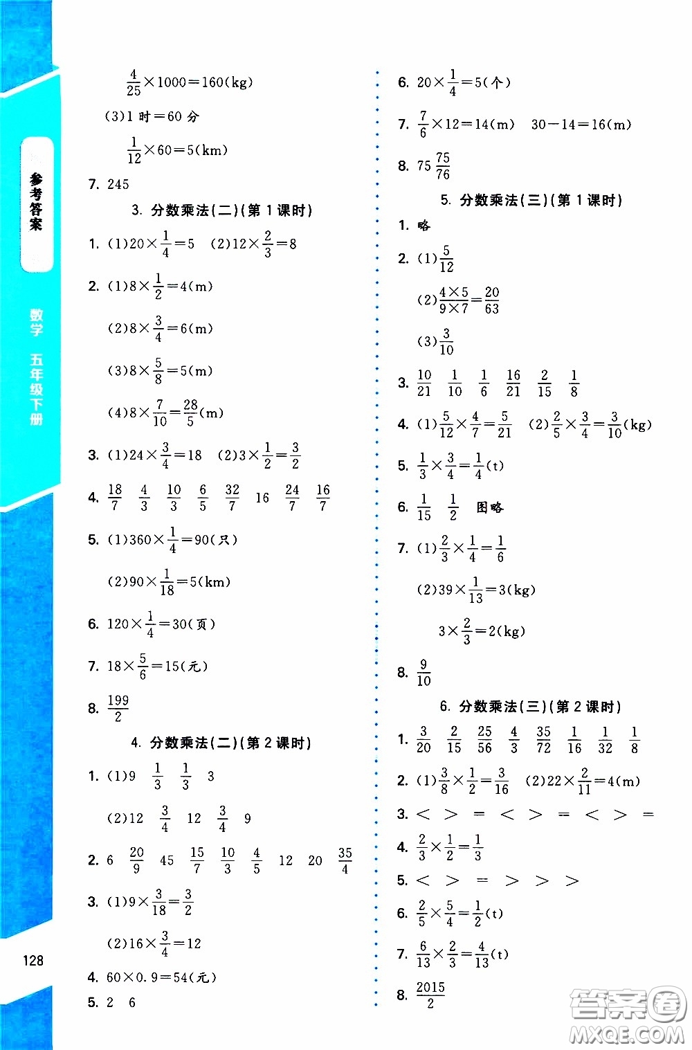 2020年課內(nèi)課外直通車數(shù)學五年級下冊北師大版參考答案