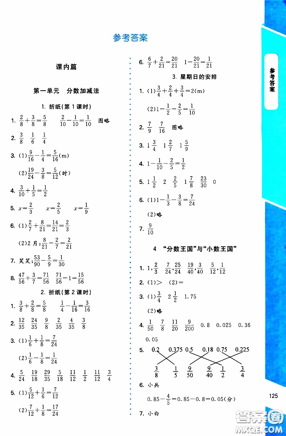 2020年課內(nèi)課外直通車數(shù)學五年級下冊北師大版參考答案