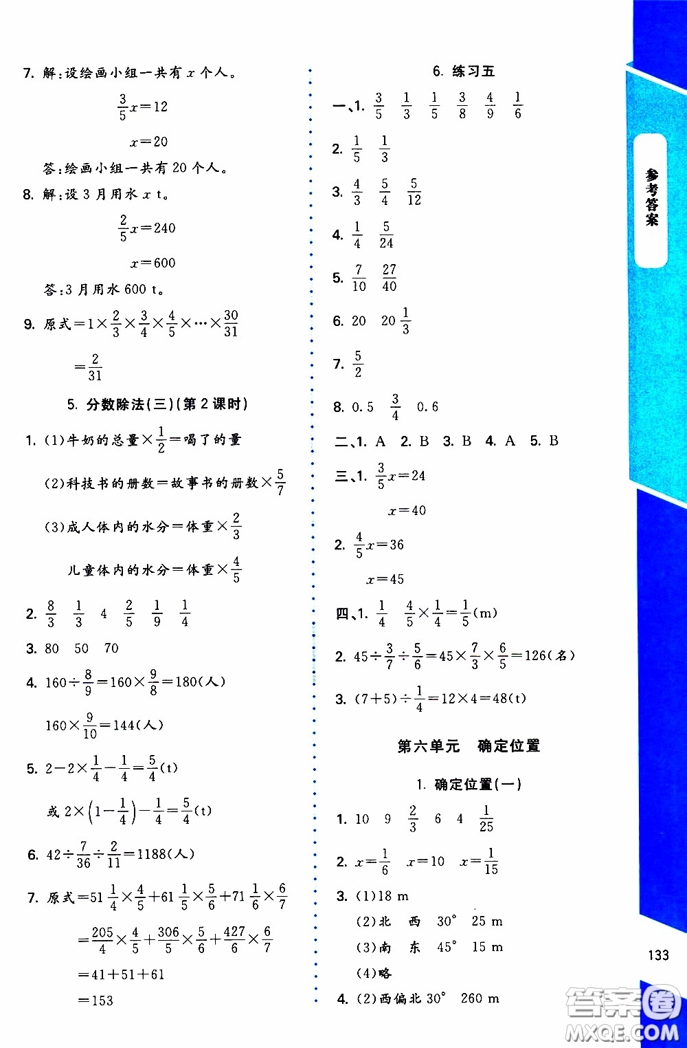 2020年課內(nèi)課外直通車數(shù)學五年級下冊北師大版參考答案