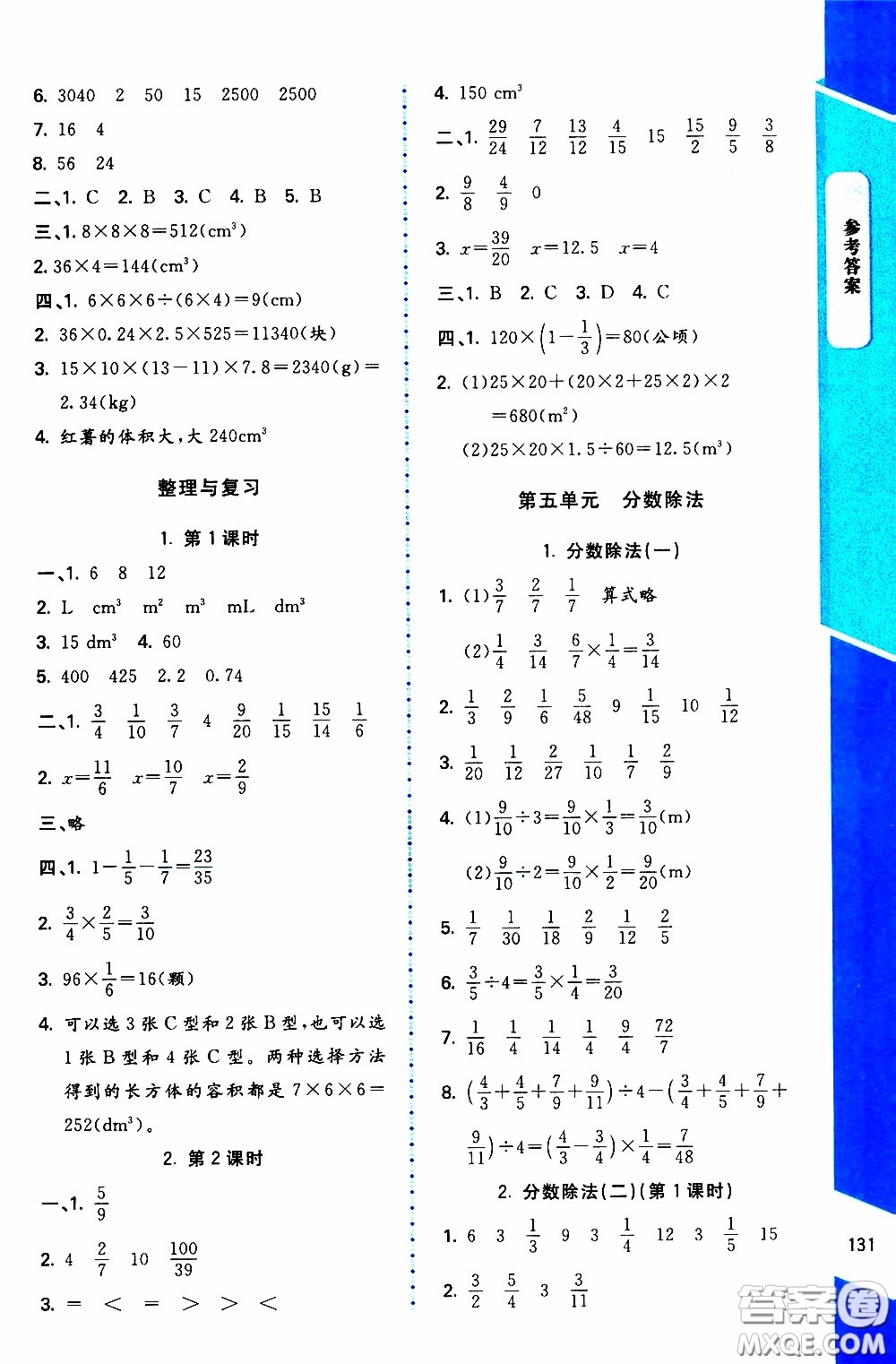 2020年課內(nèi)課外直通車數(shù)學五年級下冊北師大版參考答案