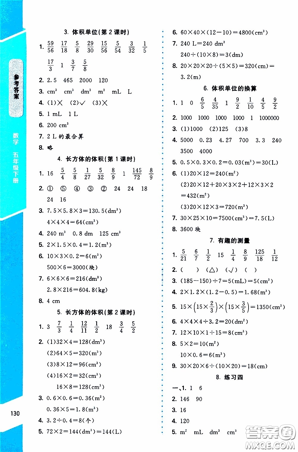 2020年課內(nèi)課外直通車數(shù)學五年級下冊北師大版參考答案