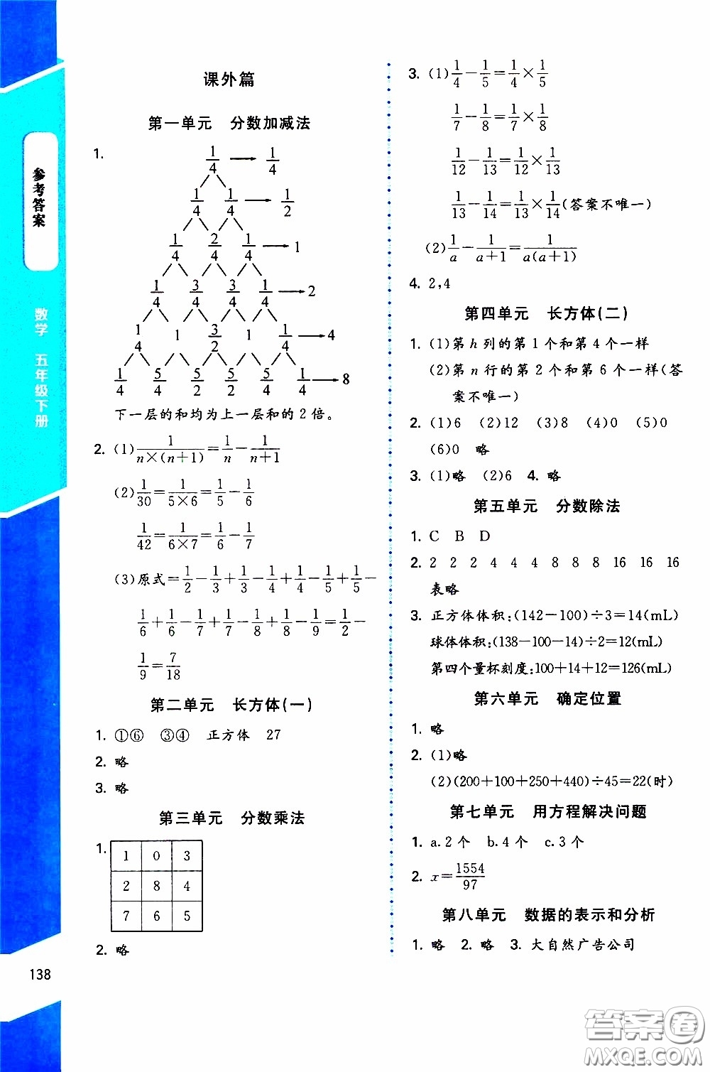 2020年課內(nèi)課外直通車數(shù)學五年級下冊北師大版參考答案