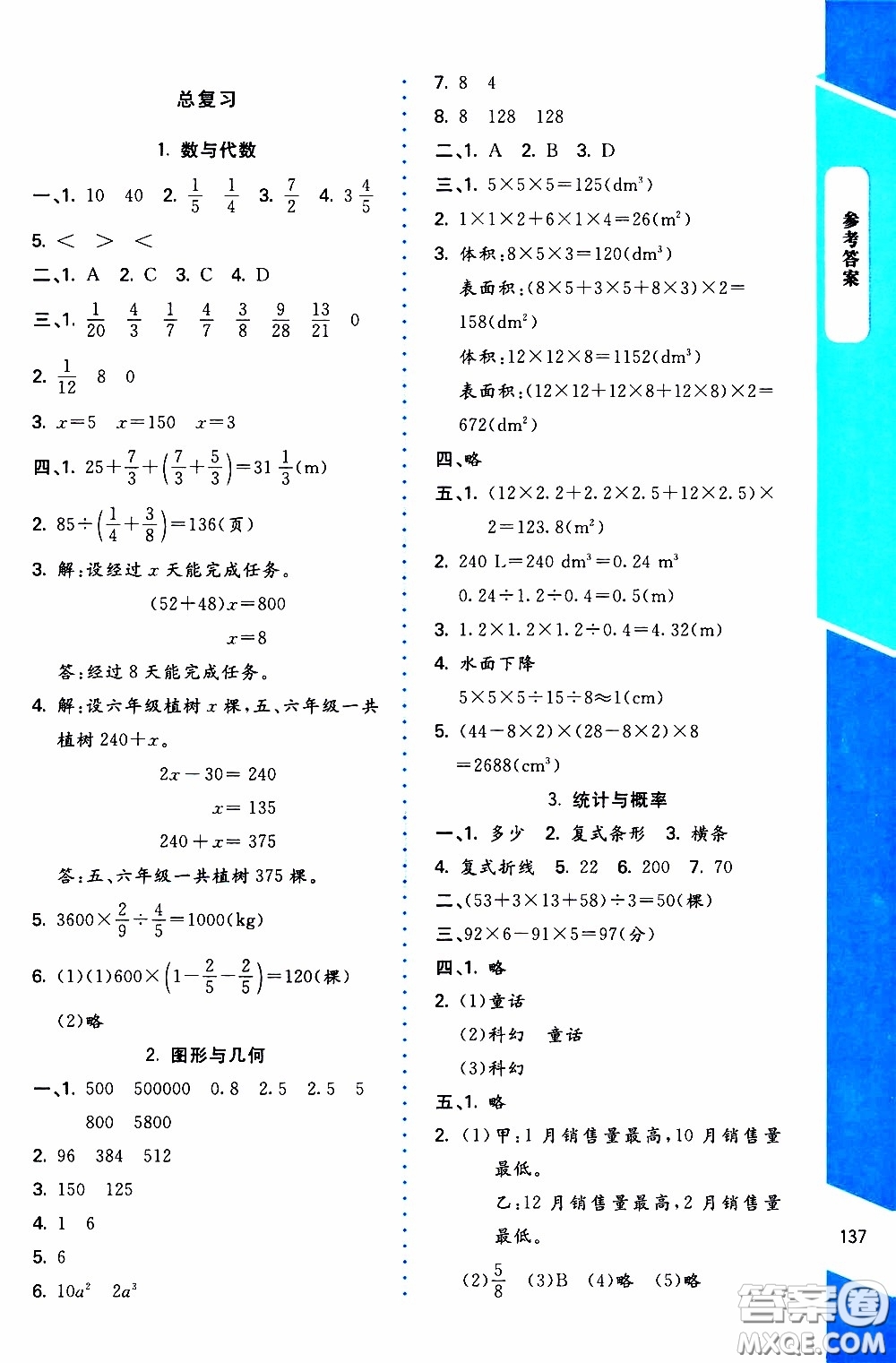 2020年課內(nèi)課外直通車數(shù)學五年級下冊北師大版參考答案