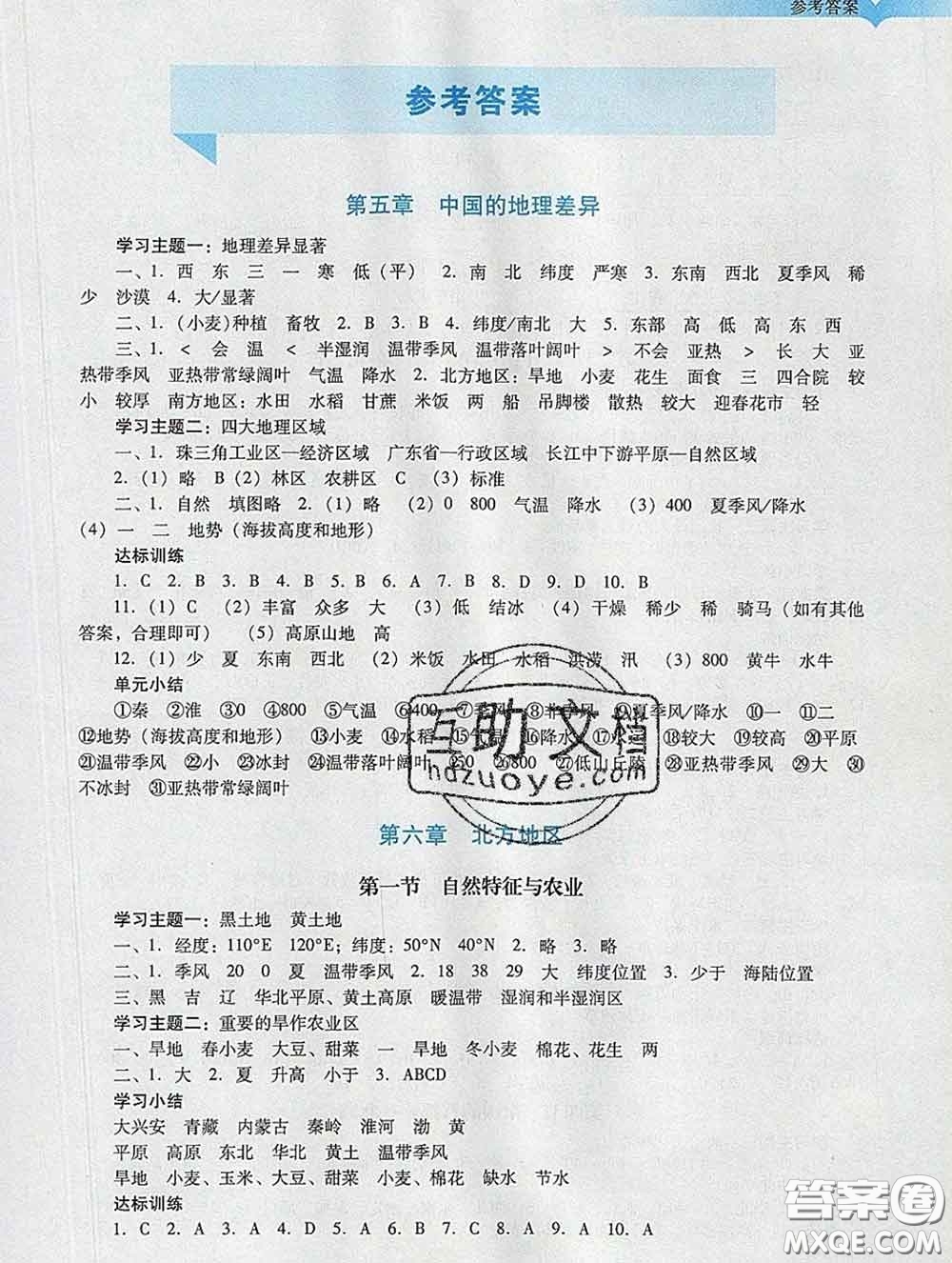 2020新版陽光學(xué)業(yè)評價八年級地理下冊人教版參考答案