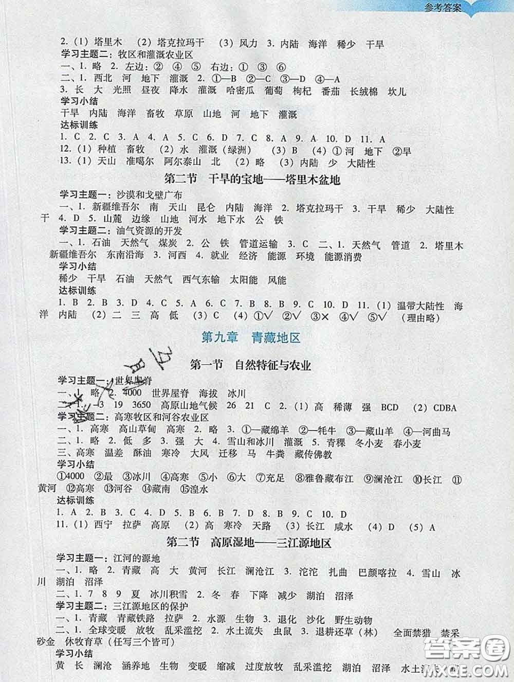 2020新版陽光學(xué)業(yè)評價八年級地理下冊人教版參考答案