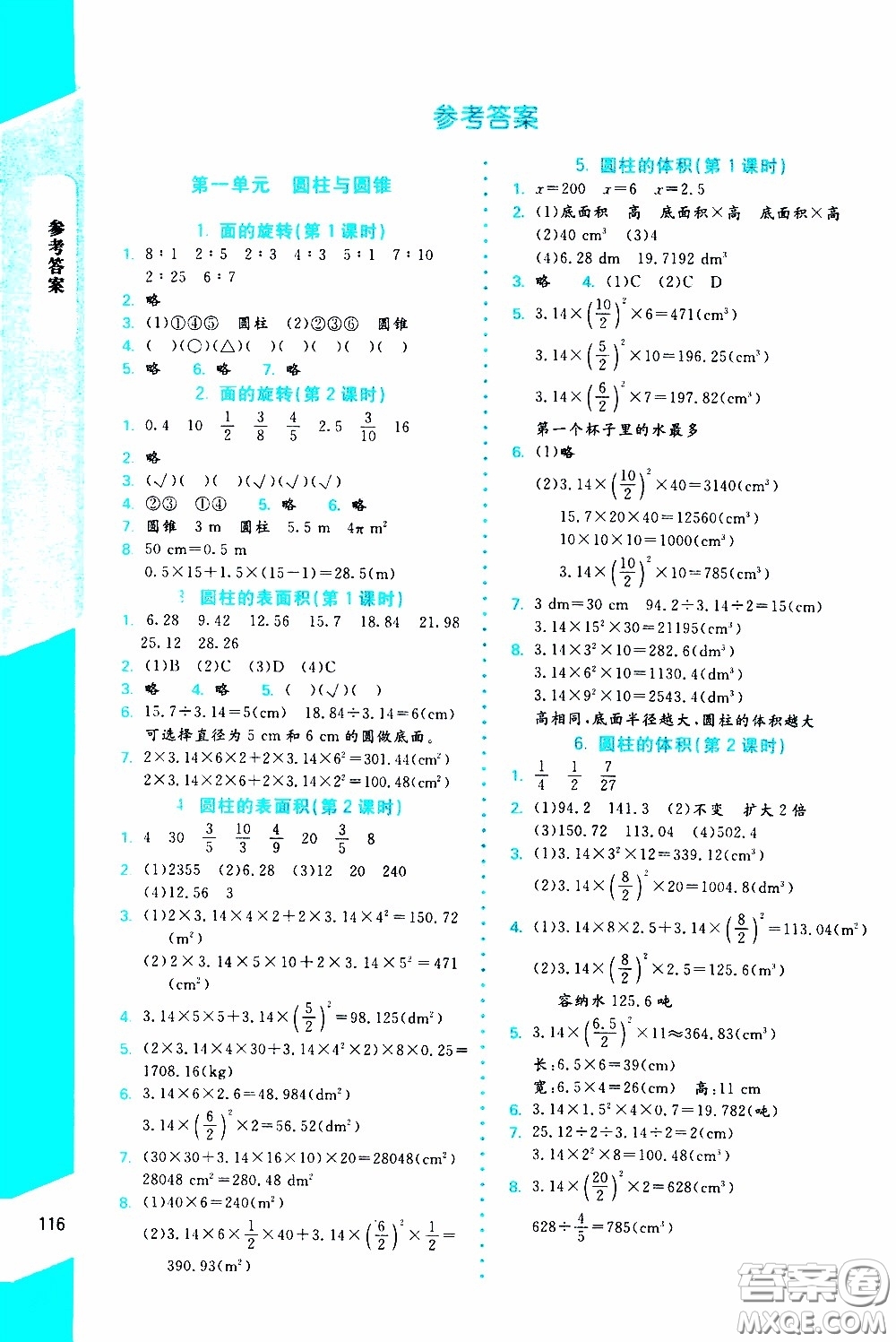 2020年課內(nèi)課外直通車數(shù)學(xué)六年級(jí)下冊(cè)北師大版參考答案