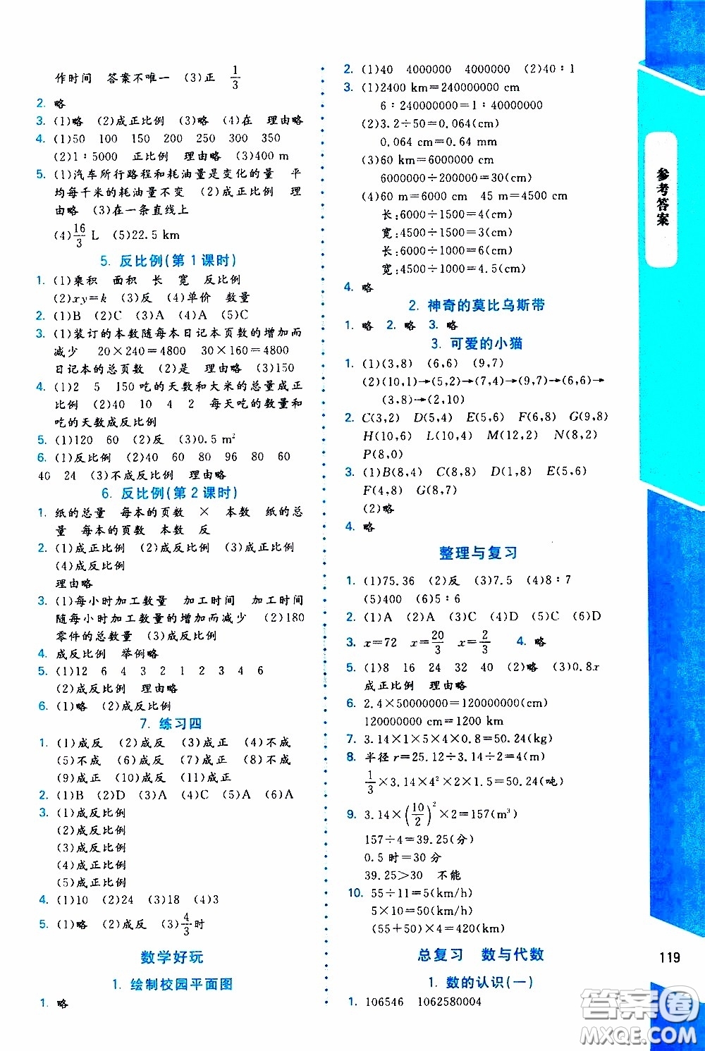 2020年課內(nèi)課外直通車數(shù)學(xué)六年級(jí)下冊(cè)北師大版參考答案