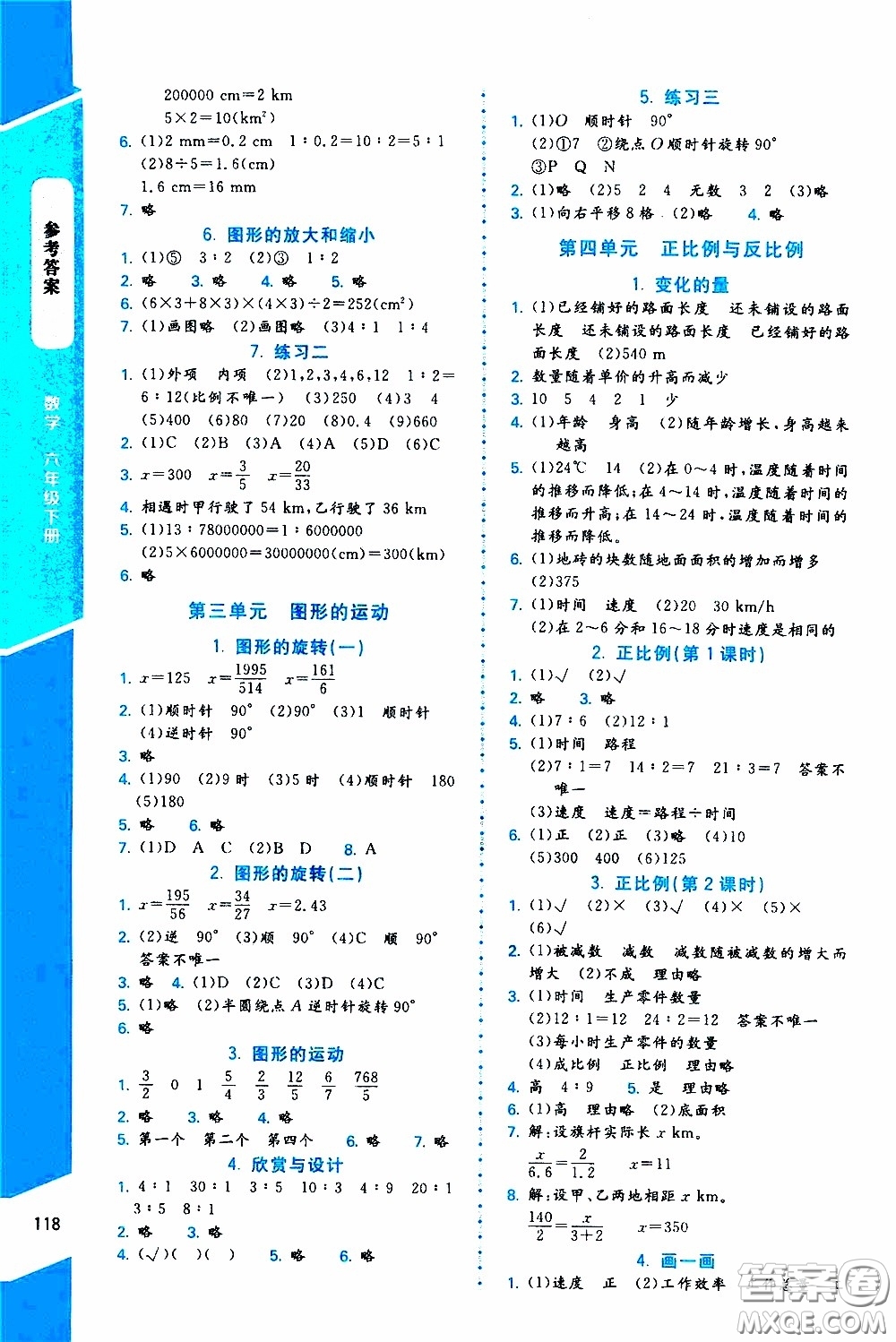 2020年課內(nèi)課外直通車數(shù)學(xué)六年級(jí)下冊(cè)北師大版參考答案