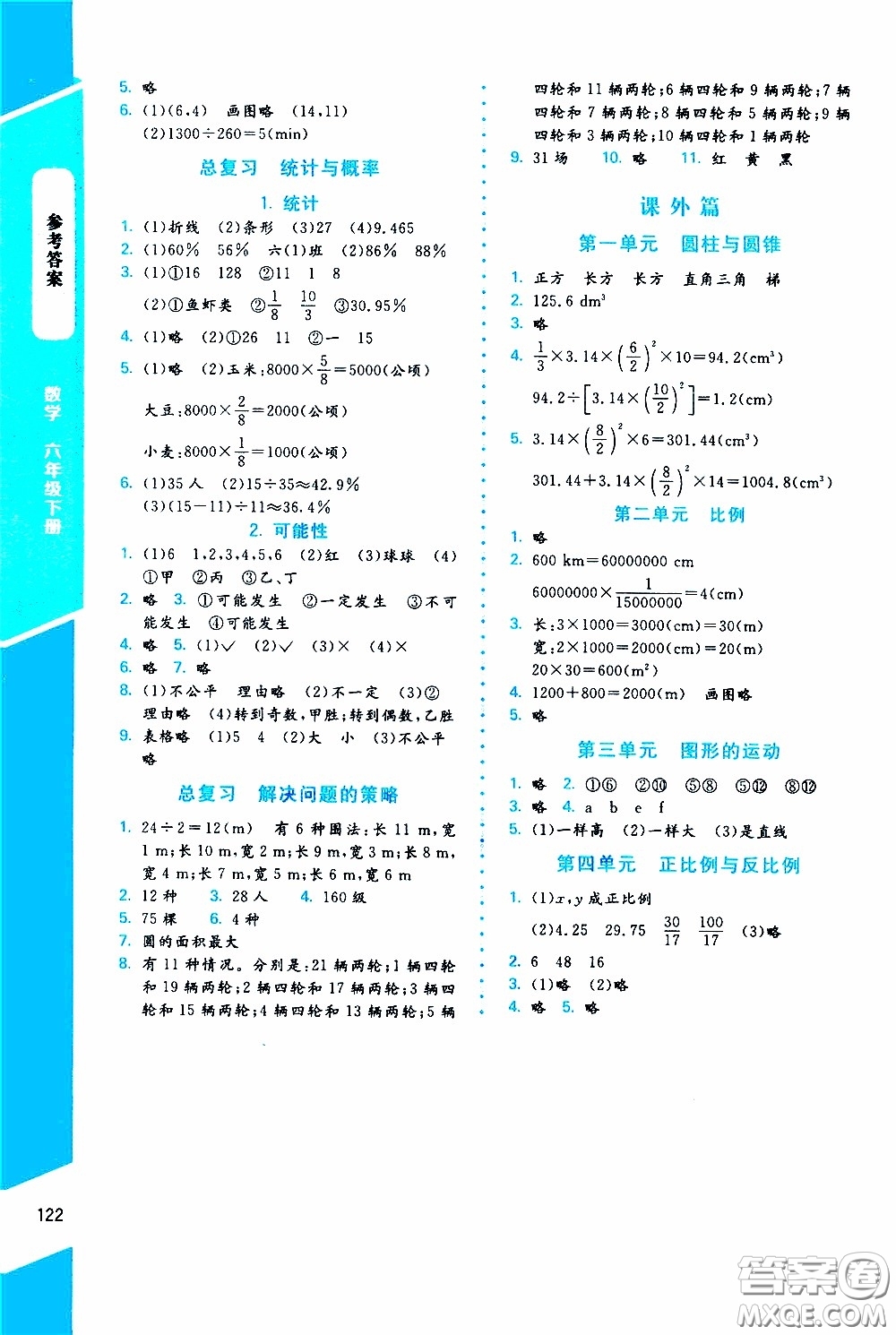 2020年課內(nèi)課外直通車數(shù)學(xué)六年級(jí)下冊(cè)北師大版參考答案