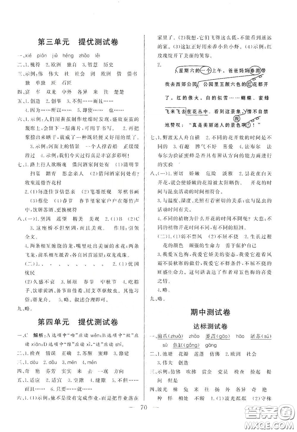 山東文藝出版社2020小學(xué)單元測試卷三年級語文下冊人教版答案