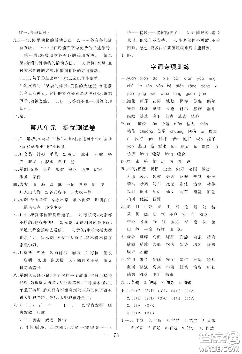 山東文藝出版社2020小學(xué)單元測試卷三年級語文下冊人教版答案