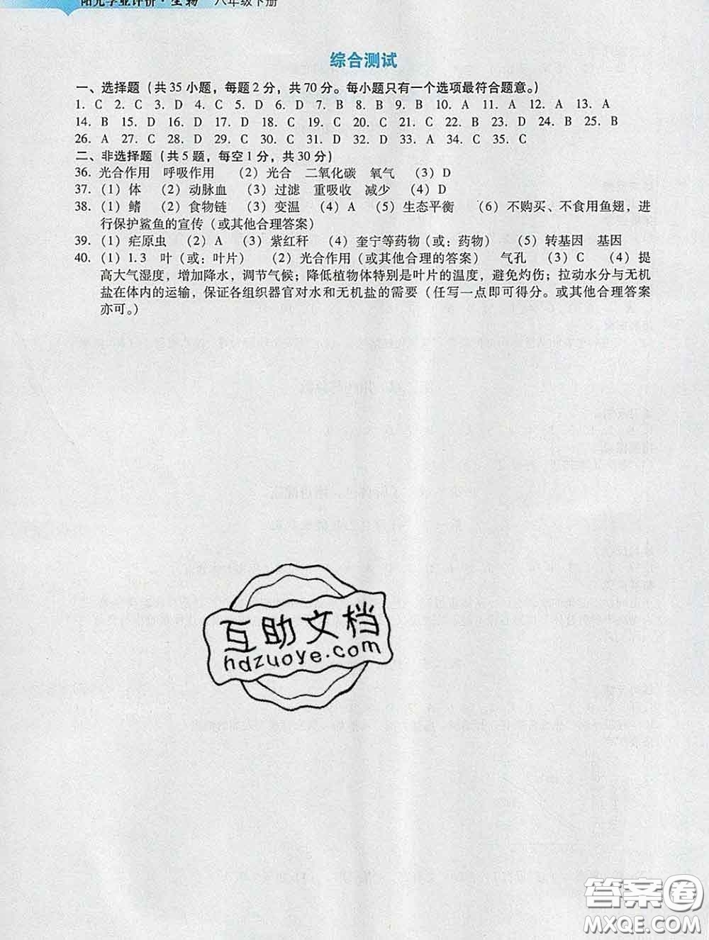 2020新版陽光學(xué)業(yè)評價八年級生物下冊人教版參考答案